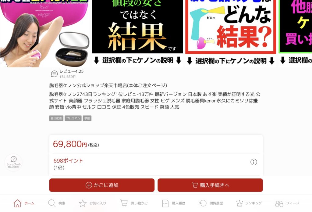 2021年】脱毛器ケノンを6000円割引キャンペーンを使って最安値で買う 